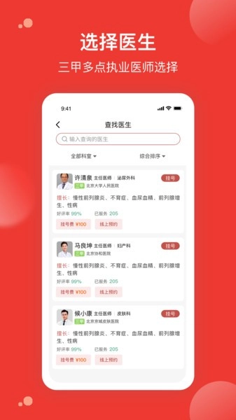 优医预约挂号网官方版图3