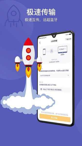 电脑手机传输助手图3