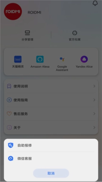 睿米智能清洁安卓官方版图2