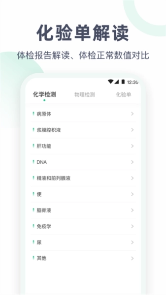 血压体重体检助手原版图1