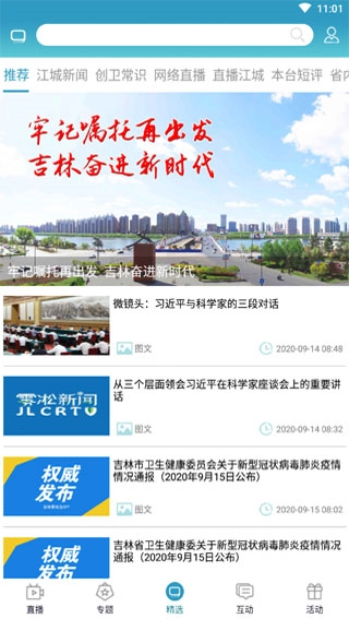吉林雾凇台安卓直装版图2