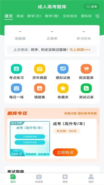 成人高考题库通用版图1