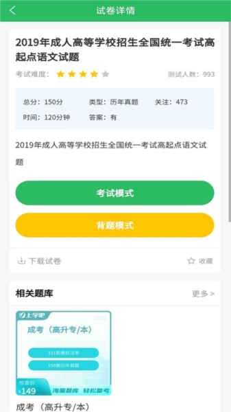 成人高考题库通用版图2