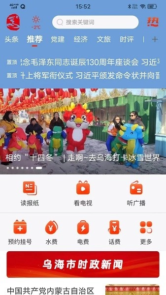 乌海融媒体安卓官方版图1