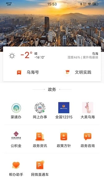 乌海融媒体安卓官方版图2