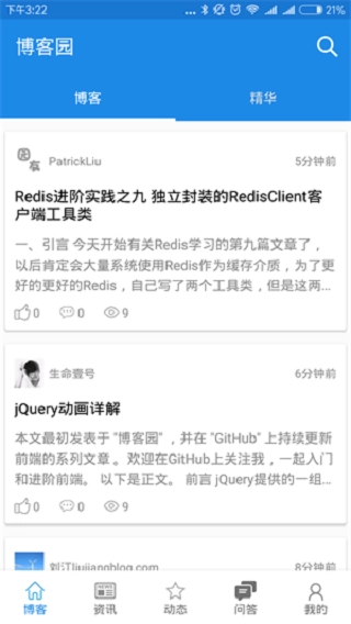 博客园安卓免费版图1