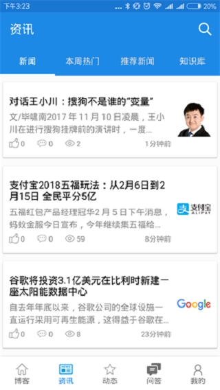 博客园安卓免费版图2