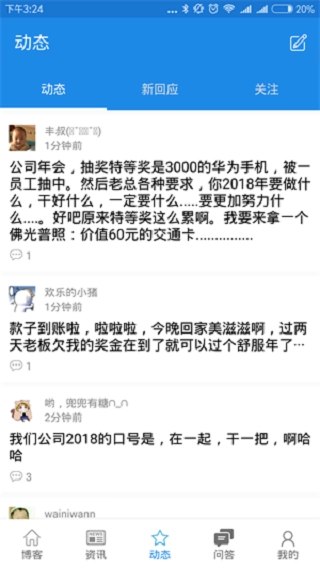 博客园安卓免费版图3