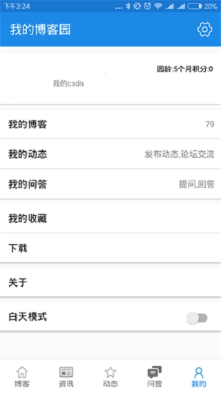 博客园安卓免费版图4