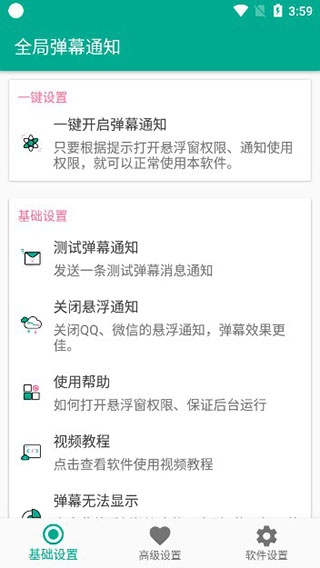 全局弹幕通知正版图1
