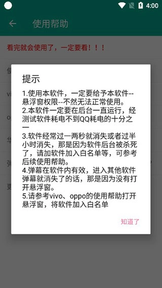 全局弹幕通知正版图2