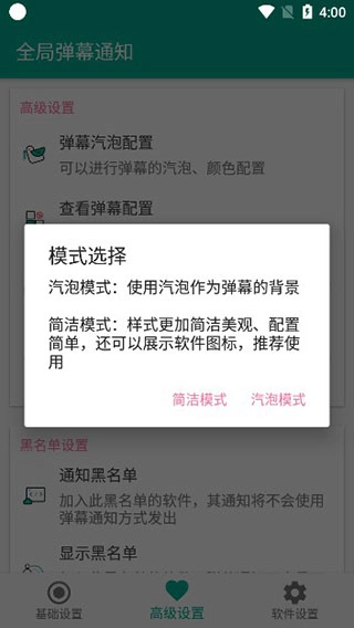 全局弹幕通知正版图4