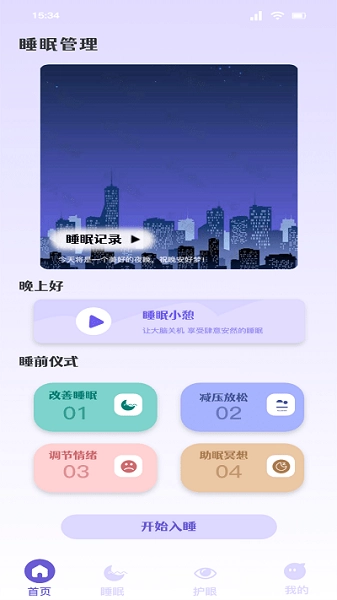听雨声助眠软件免费版图1