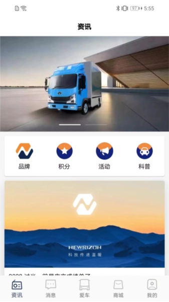 前晨新能源汽车软件手机版图2