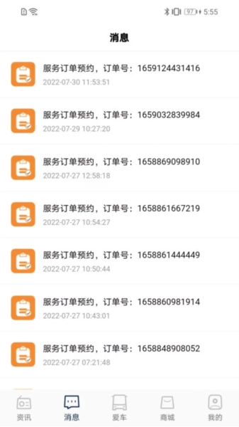 前晨新能源汽车软件手机版图3