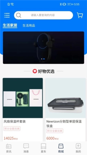前晨新能源汽车软件手机版图4