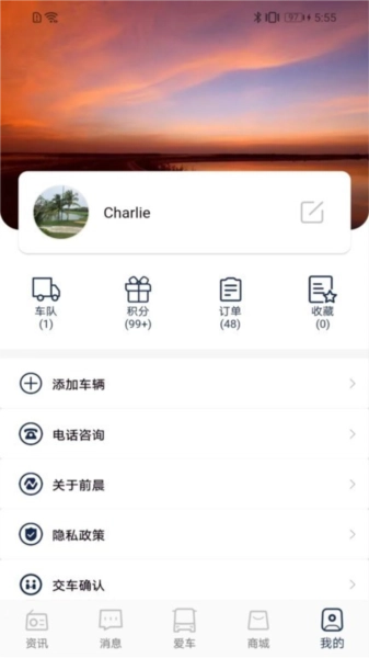 前晨新能源汽车软件手机版图5