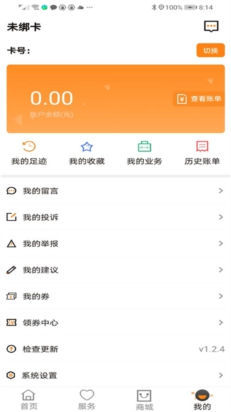 成都燃气手机版图2