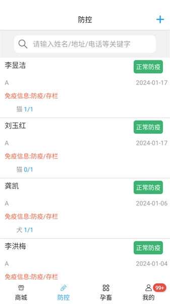 畜牧云防疫官方最新版图1