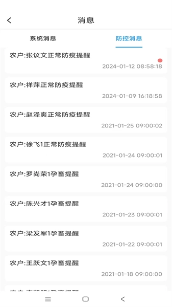 畜牧云防疫官方最新版图2
