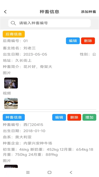 畜牧云防疫官方最新版图3
