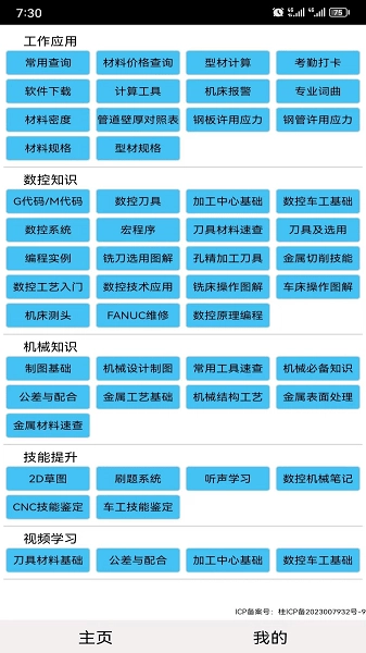 数控之家官方最新版图2