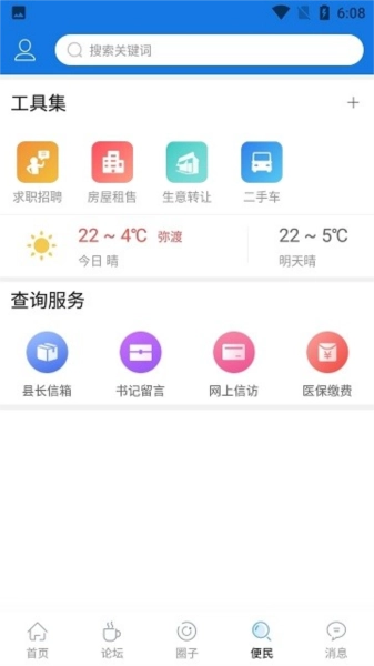 弥渡网无广告版图3