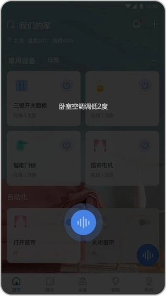 全宅卡威智能家居手机版图3