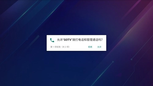 gotv安卓版图3