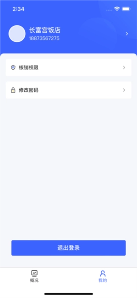 金石核销云安卓直装版