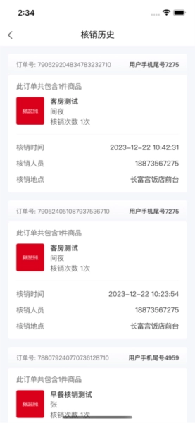 金石核销云安卓直装版