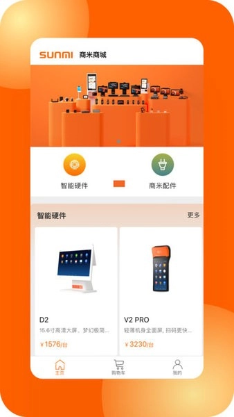 商米商城最新免费版图1