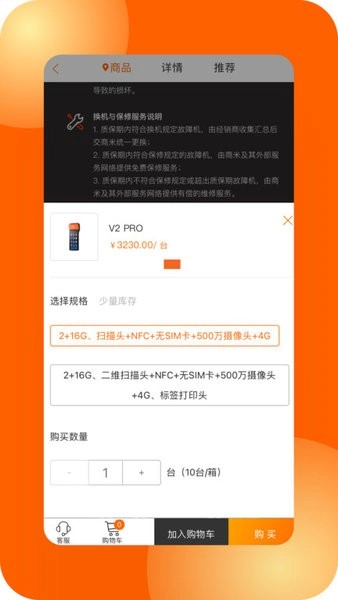 商米商城最新免费版图2
