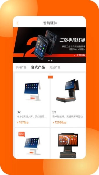 商米商城最新免费版图3