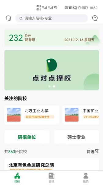 点对点择校最新免费版图1