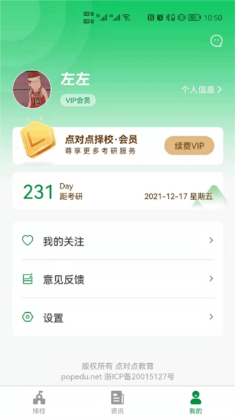 点对点择校最新免费版图3