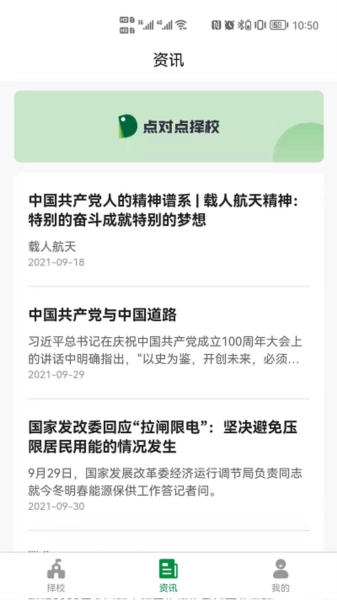 点对点择校最新免费版图2