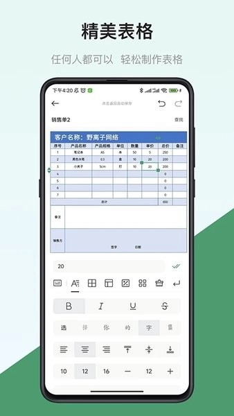 表格制作器正版图2