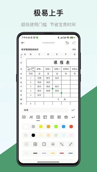 表格制作器正版图3