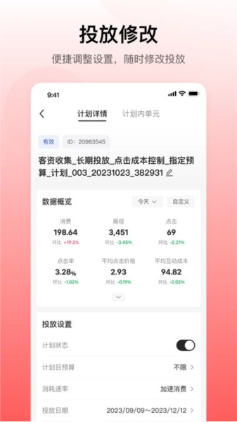 小红书聚光原版图3