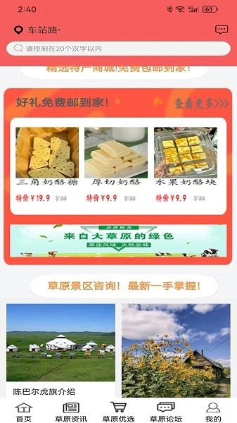 畅行呼伦贝尔最新版图2