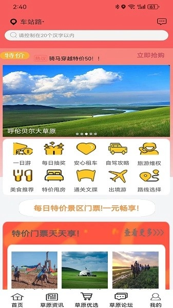畅行呼伦贝尔最新版图1