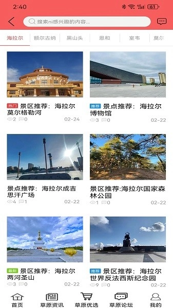 畅行呼伦贝尔最新版图3