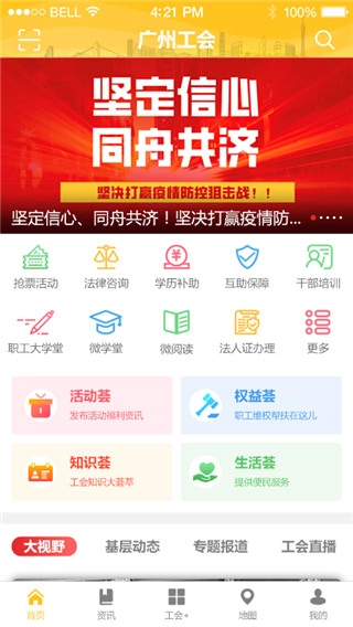广州工会手机正版图1