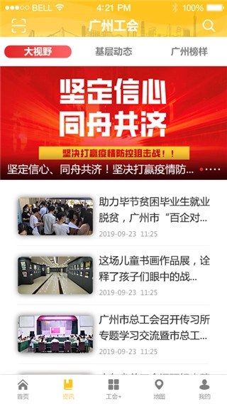 广州工会手机正版图2