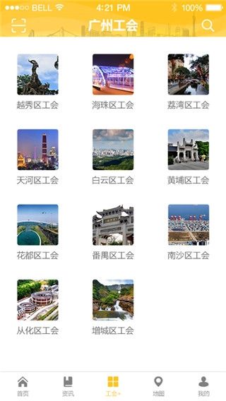 广州工会手机正版图3