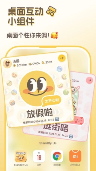 StandBy Us 无广告版图2