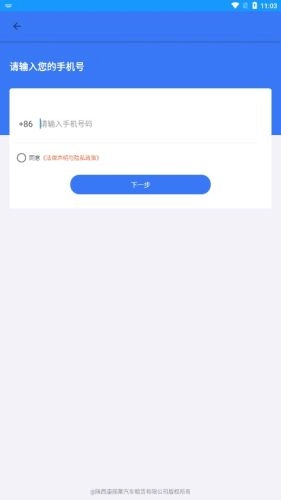 畅兴出行官方正版图2