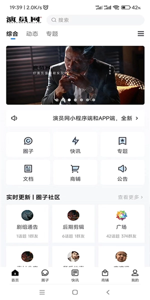 演员网安卓版