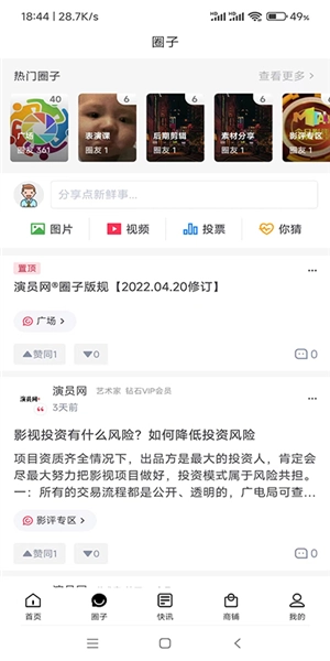 演员网安卓版